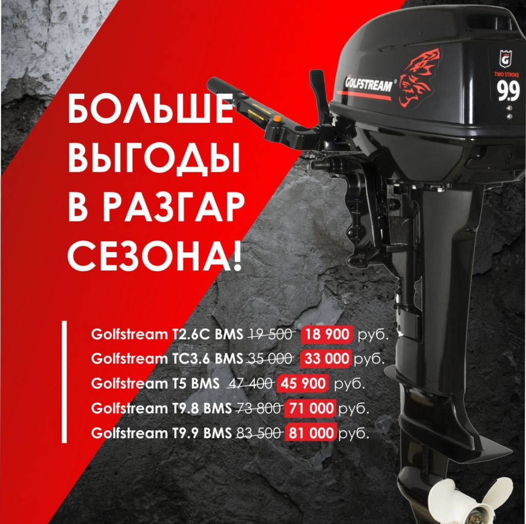 Гольфстрим 9.9 отзывы. Мотор Гольфстрим 9.8. Мотор Golfstream Северо Запад условия гарантии.